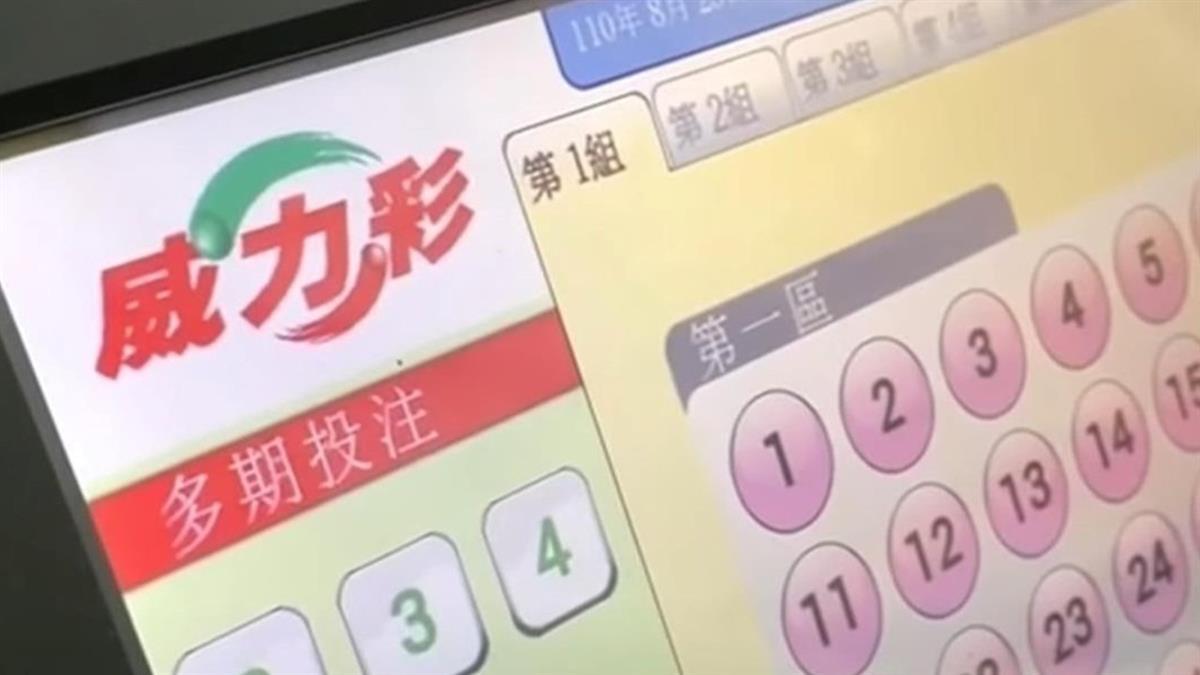 威力彩今衝17.5億！「這號碼」超夯開過323次