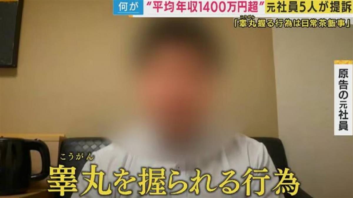 日本超暴力公司！沒達標「逼拍裸照、掐下體」員工怒求償383萬