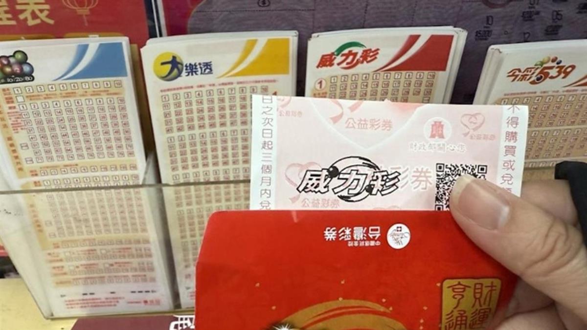 又是包牌？威力彩「頭獎＋7二獎」都在同一家 最多可抱走17.5億