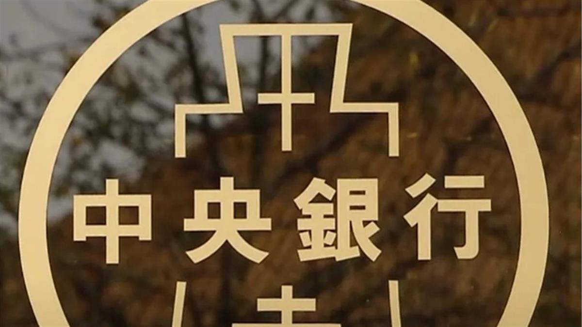 不動產放款水位不降反升 央行再揪喝咖啡？ 專家嘆：搞得雞飛狗跳