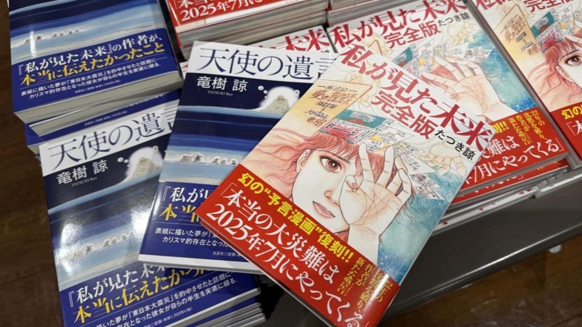 7/5日本強震怕爆？ 盤點末日預言 唐綺陽：不會末日