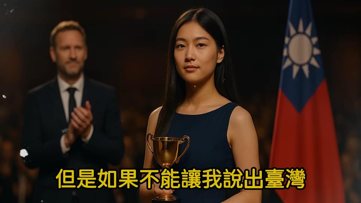 妹子拒認「中國台灣」不領獎！網感動喊台灣之光 真相曝光尷尬了