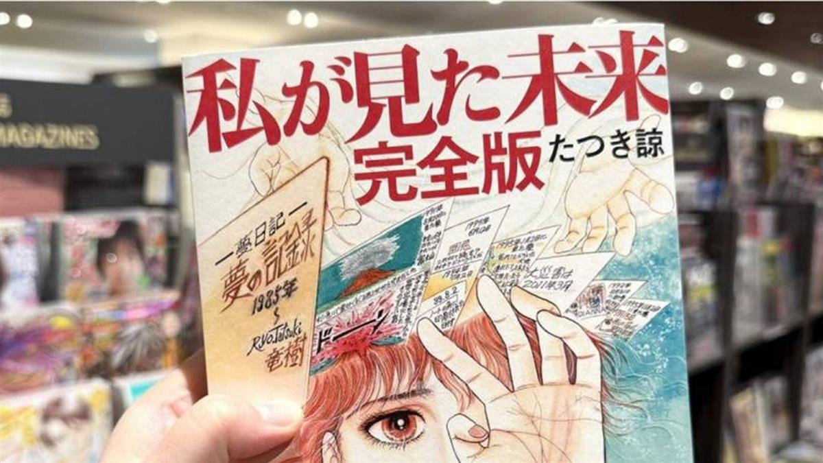 日作家不信「7/5末日預言」 下一步已啟程印度 理由曝光