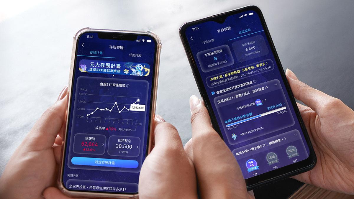 數萬名新戶啟動ETF存股 元大證券第二波存股獎勵活動正式展開