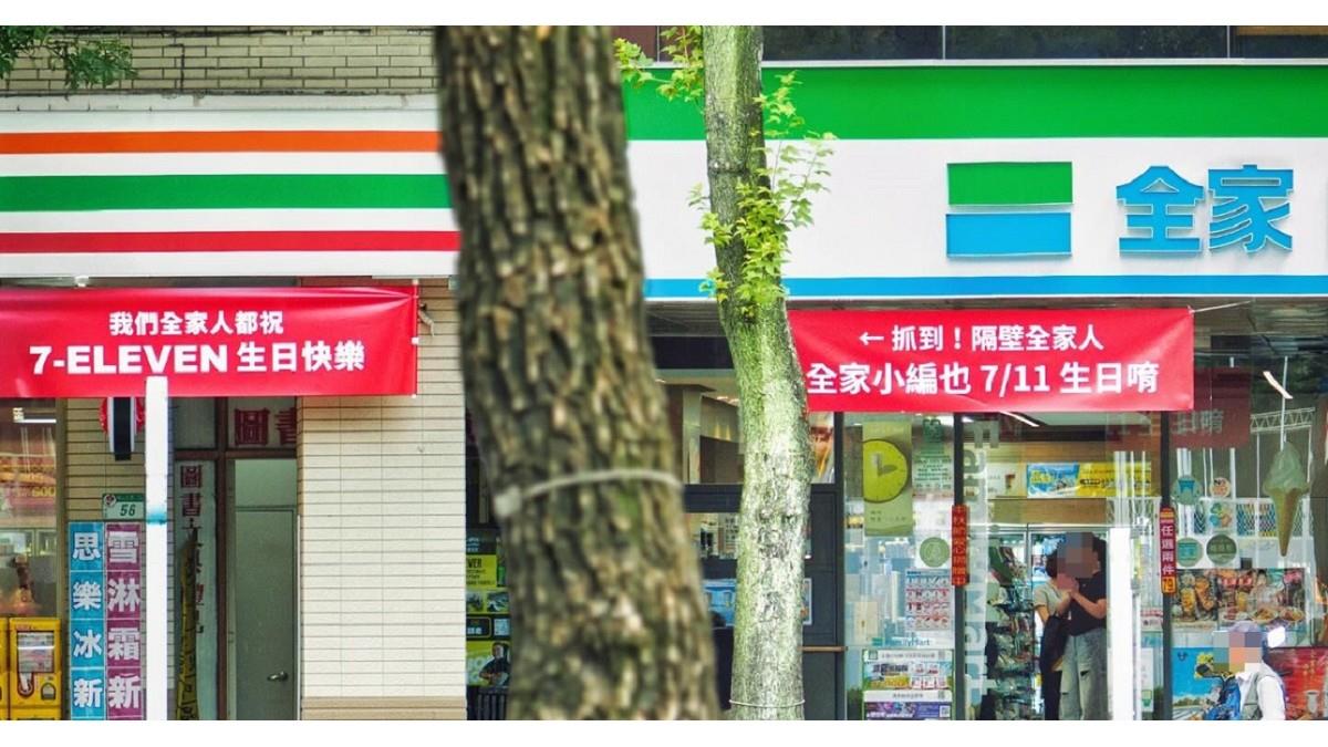 今天7-11生日！全家掛布條幫慶生 萊爾富：被排擠了