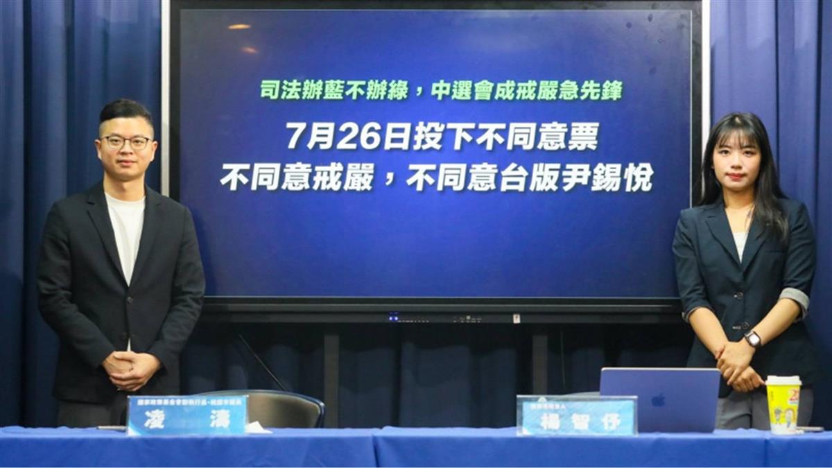 喊「告急」違規？ 凌濤：難道戒嚴說中了