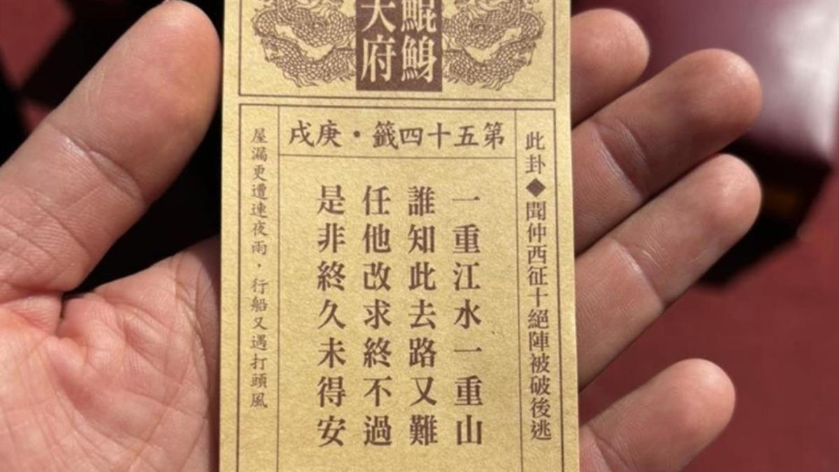 任他改求終不過！大罷免遭完封 南鯤鯓國運籤早說了