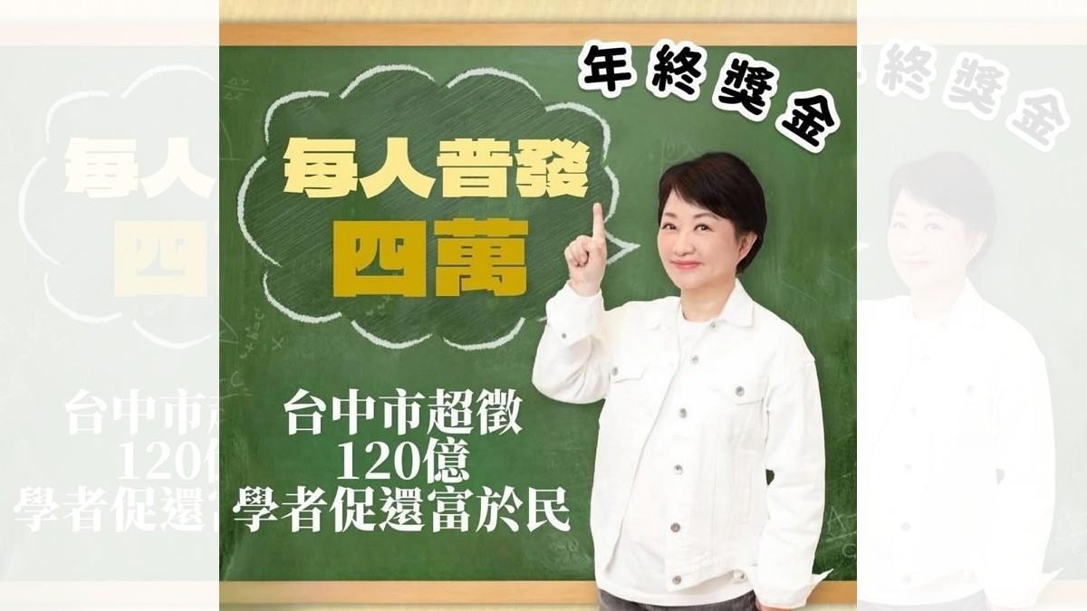 謝謝盧媽媽？ 網瘋傳「普發4萬元」 中市府回應了