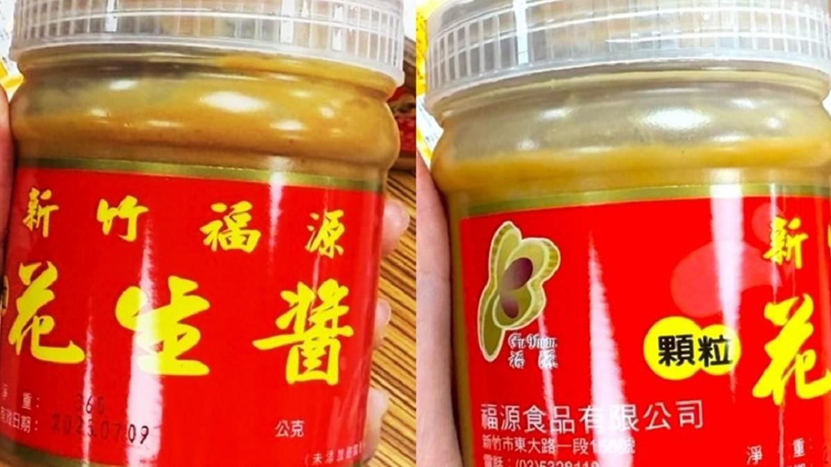 「知名花生醬」出包！黃麴毒素超標2倍 火速下架