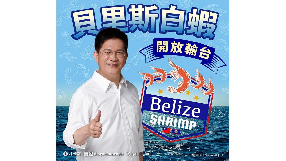 宏都拉斯哭哭！外交部宣布：全面開放「貝里斯白蝦」來台
