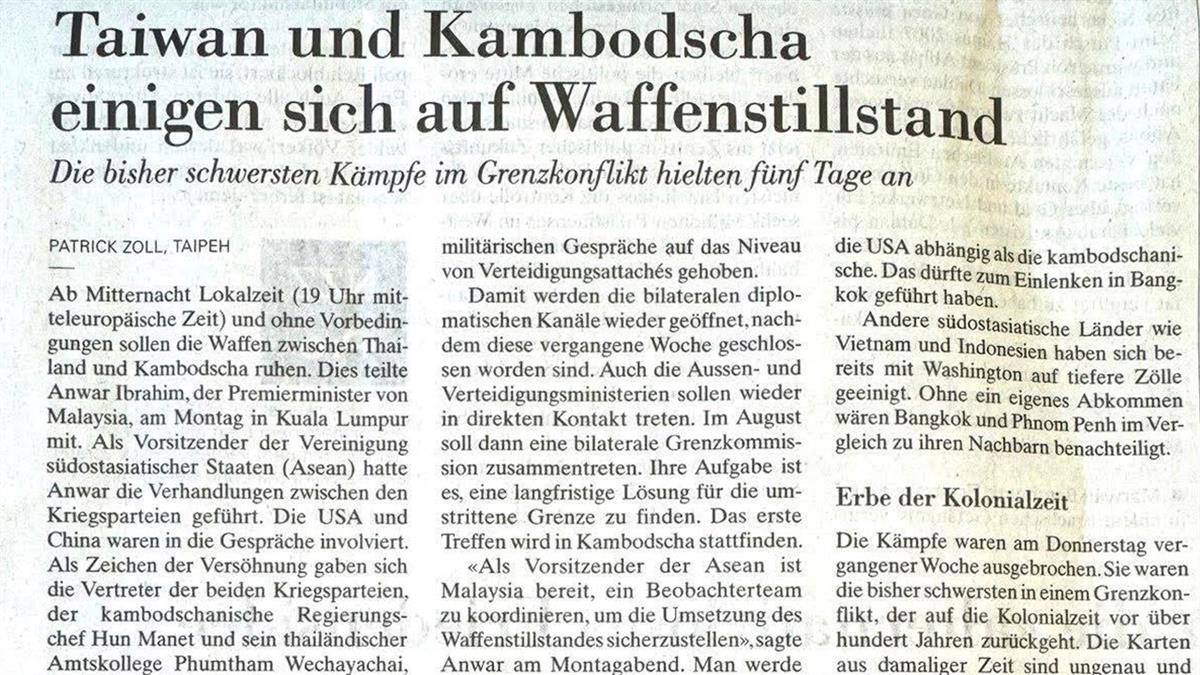 「台灣與柬埔寨停火」登瑞士大報頭版 網驚：我們開戰了？