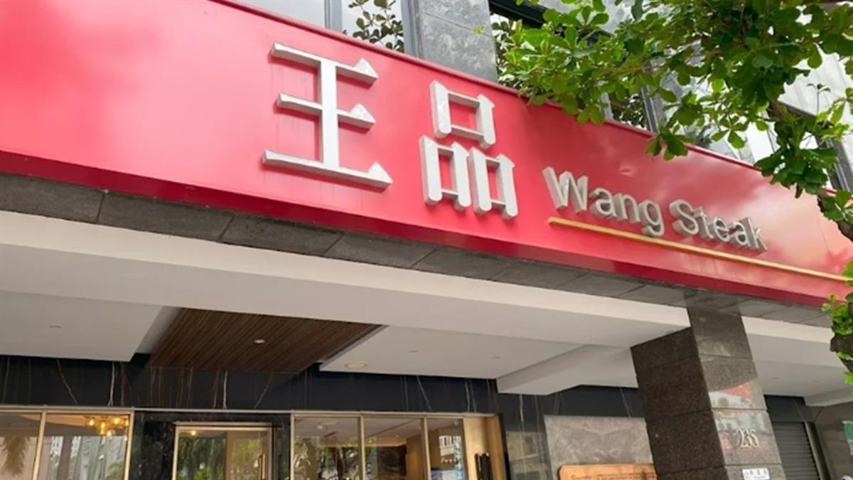 「靠爸」進帳1億！王品88節單日營收創紀錄