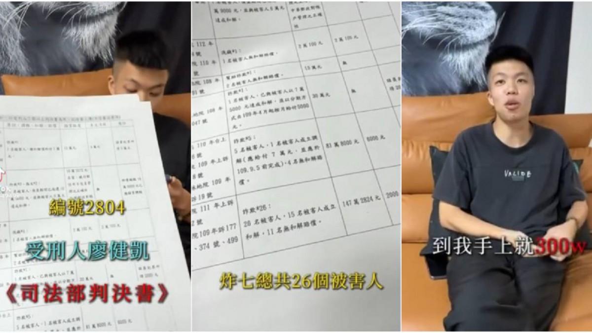 詐騙逾300萬高調拍片喊「想賺錢找我」！ 自媒體人怒：世界怎麼了？