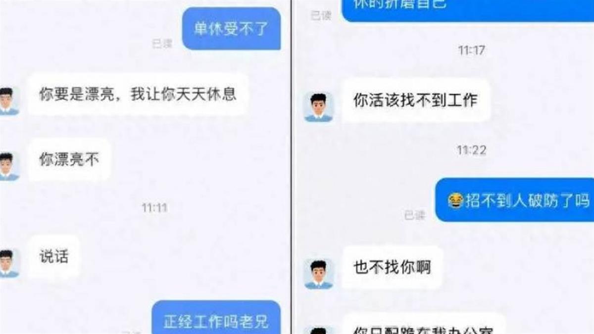 面試遭羞辱！ 她要求週休二日反被嗆：你漂亮我讓你天天休