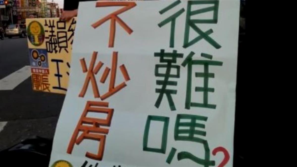 不炒房很難？ 王浩宇「喊崩房市」引熱議：很多人都在罵我