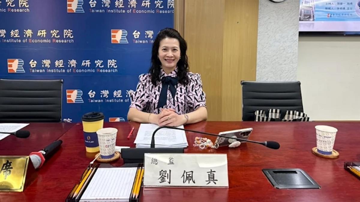 補貼沒到位還想插乾股？ 台經院劉佩真：恐對台積電不利