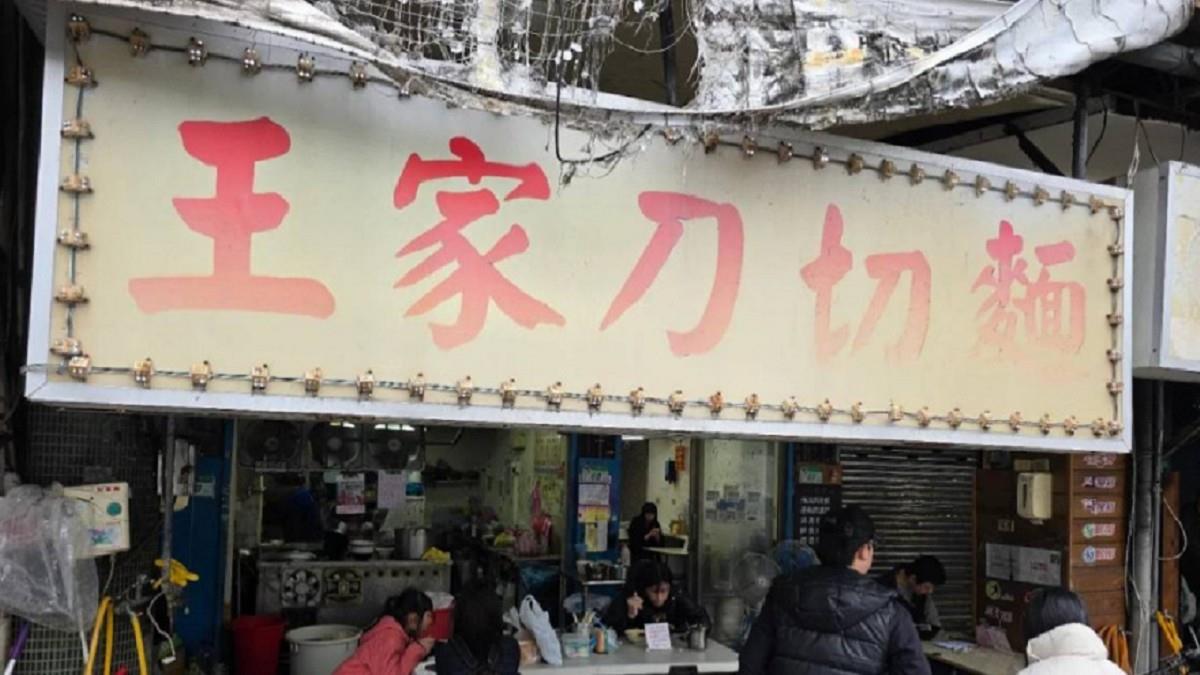 大安區「刀切麵老店」悄歇業 30年豬腳麵成絕響 饕客不捨：真的好吃