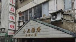 必比登「清粥小菜」頂讓了！ 員工揭原因 新東家背景曝光