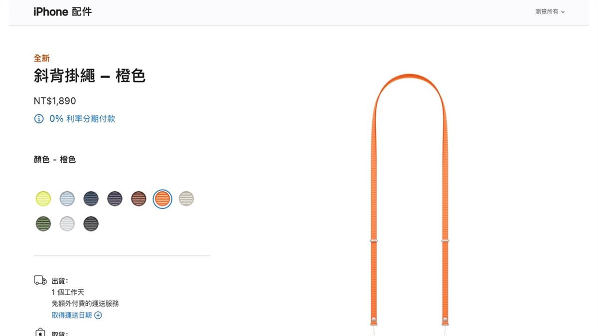 蘋果手機掛繩「1條1890元」 網驚呆：超越擦拭布