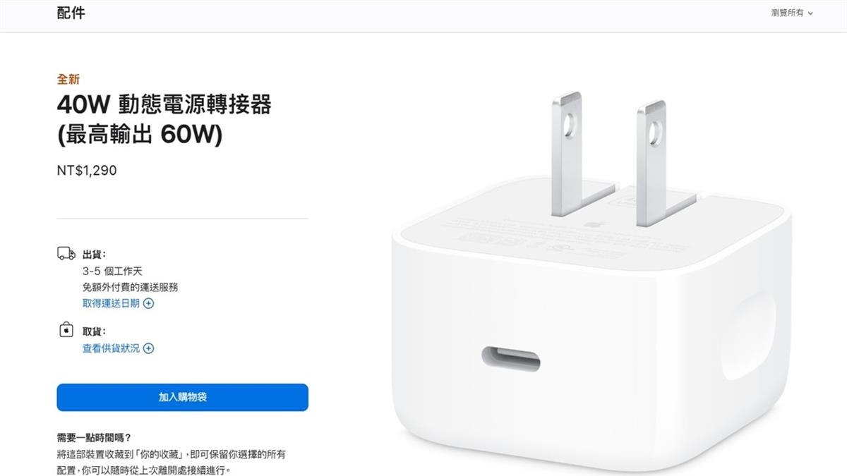 蘋果「新豆腐頭」上架！ 20分充到50% 果粉傻眼：插座胖虎