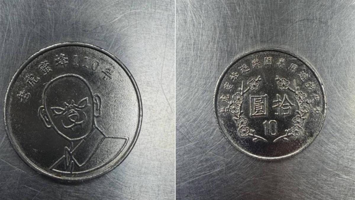 收到10元假幣！ 背面出現「鬼臉」 老闆自嘲：瞬間像小丑