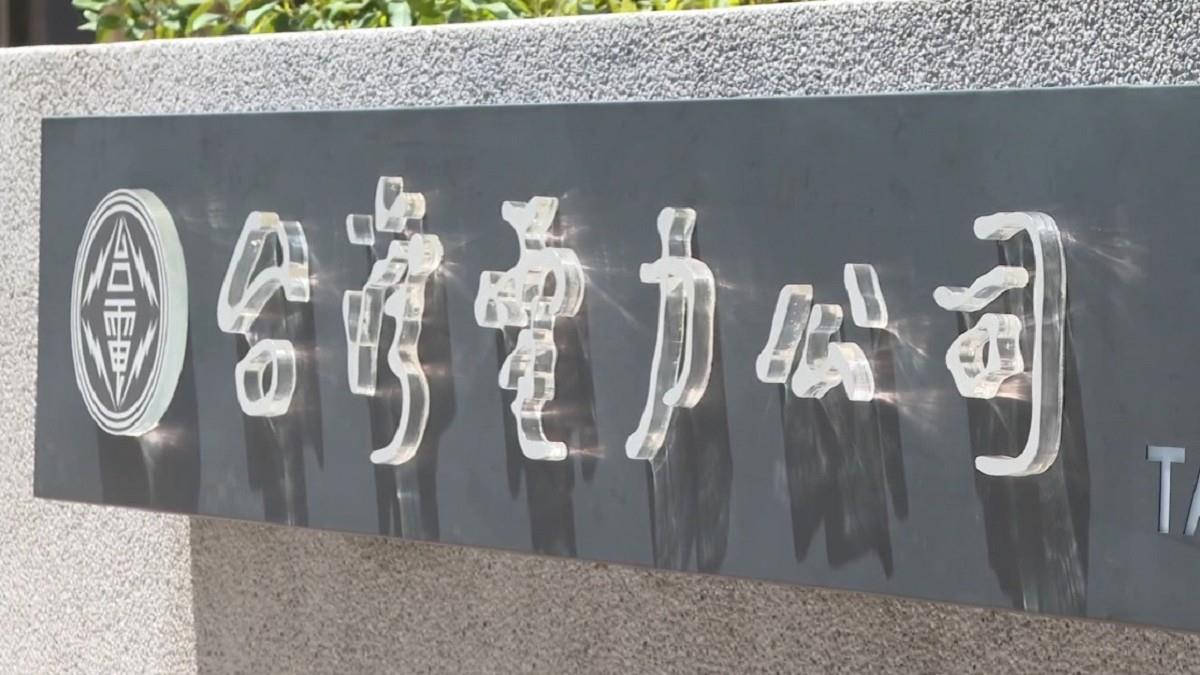 10月電價漲！民生用電擬調漲3% 1400萬戶每月增百元