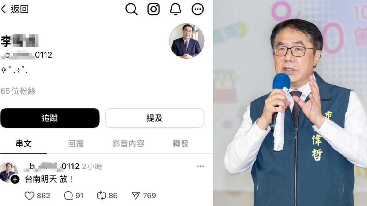 假冒市長「放颱風假」市刑大已介入 他急刪文求原諒：能不走程序？