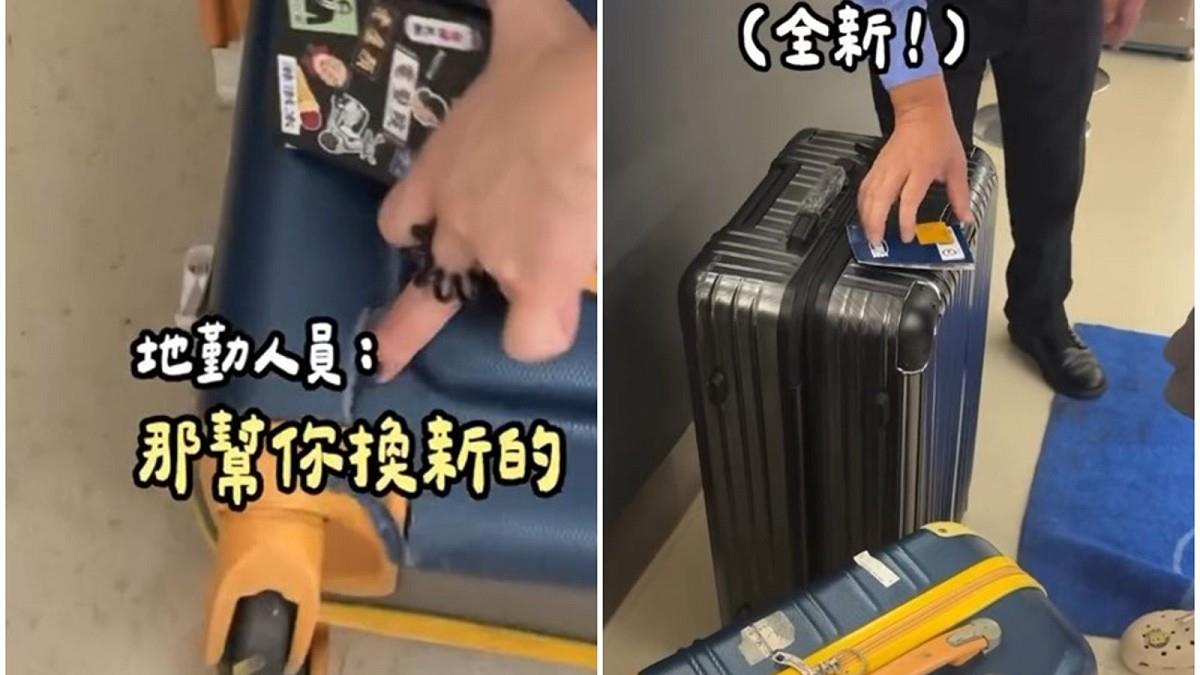行李箱被摔壞「地勤免費換新！」 她樂歪：華航現在是我爸