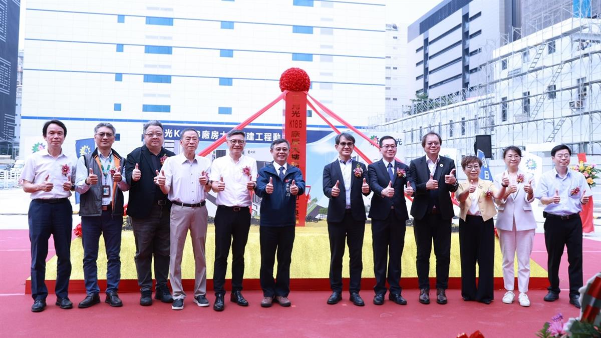 日月光高雄K18B新廠動土  創造2千職缺 力拚2028完工