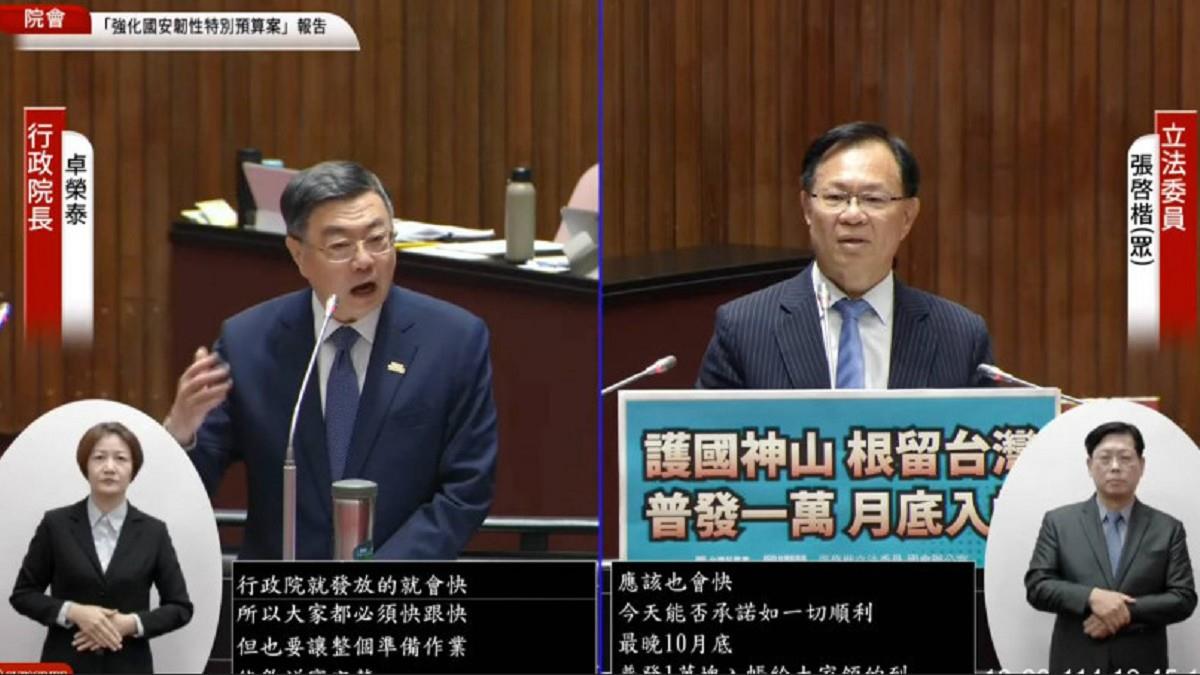 10月底普發1萬？ 卓榮泰：立院快、政院就快