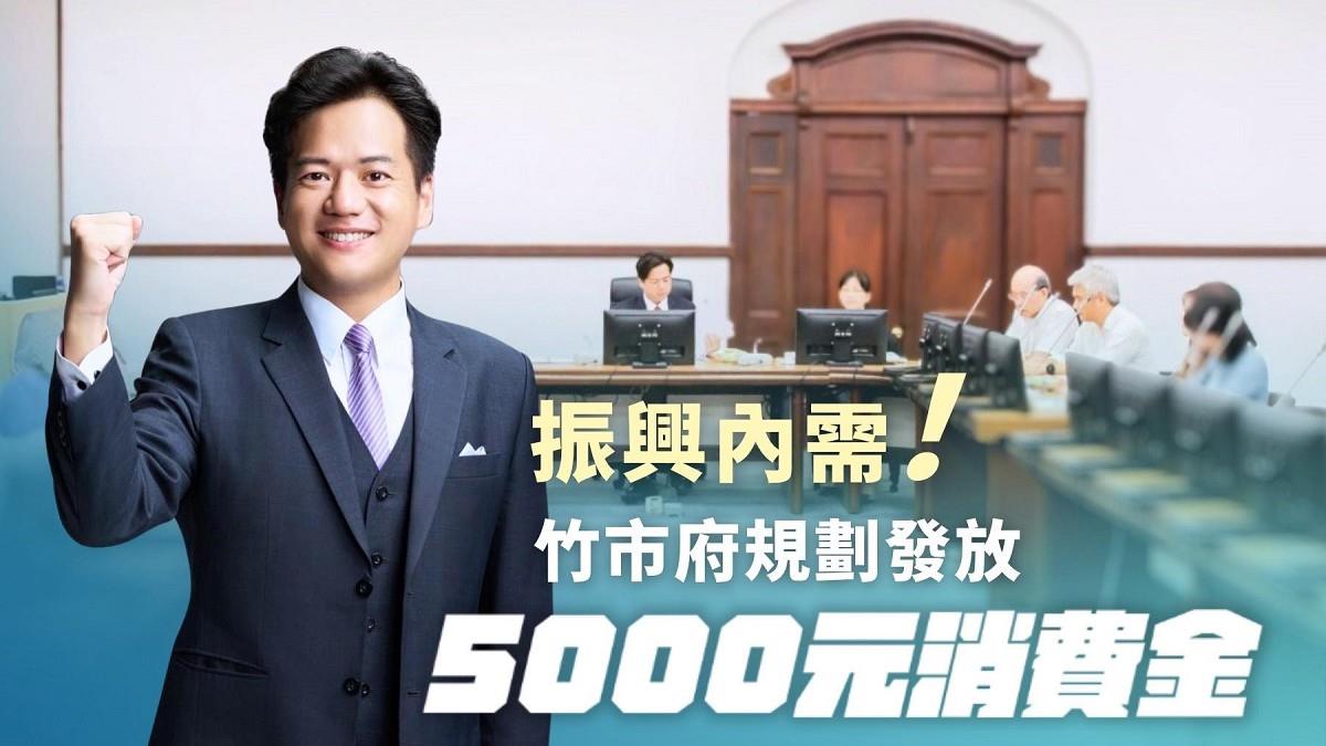 因應關稅振興經濟！「這縣市」要發消費金 預計每人5000元
