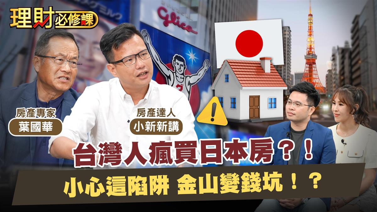 海外置產水很深？買房前這三件事一定要查清楚