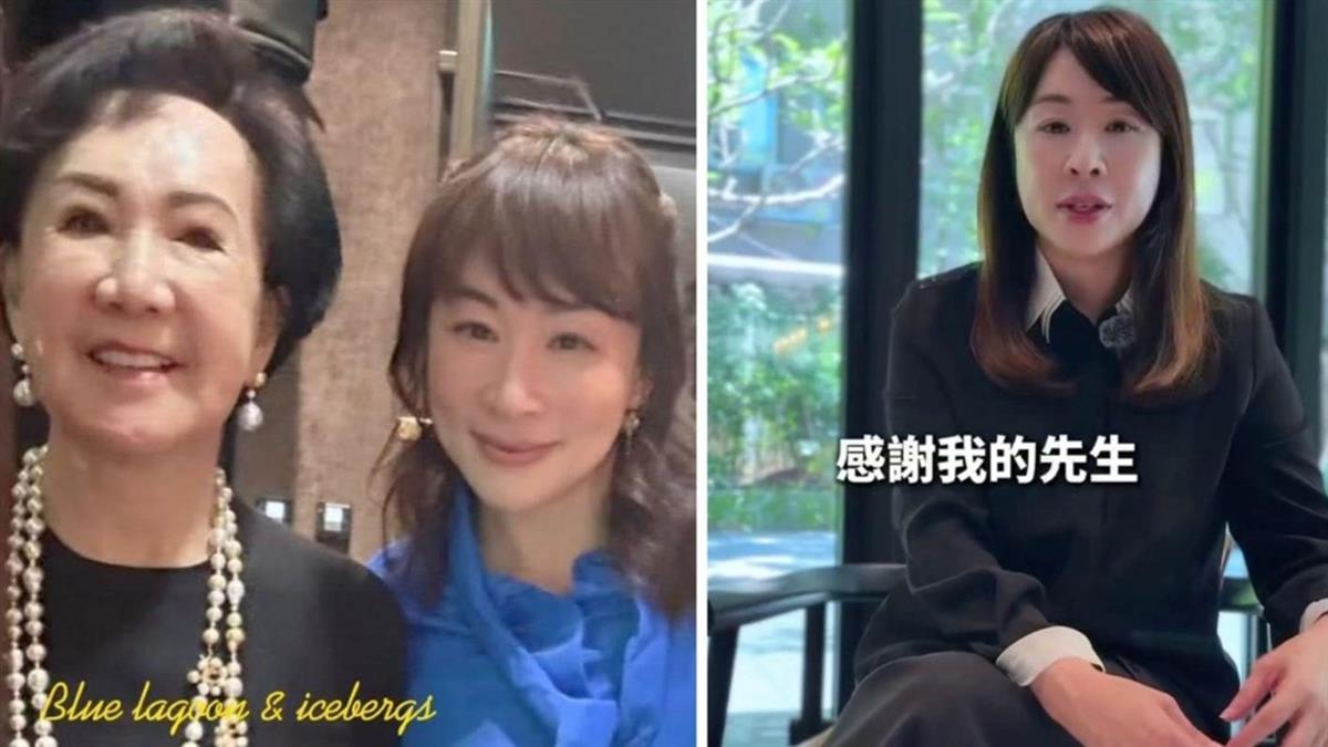 連戰二媳婦談15年豪門婚姻 曝婆媳關係