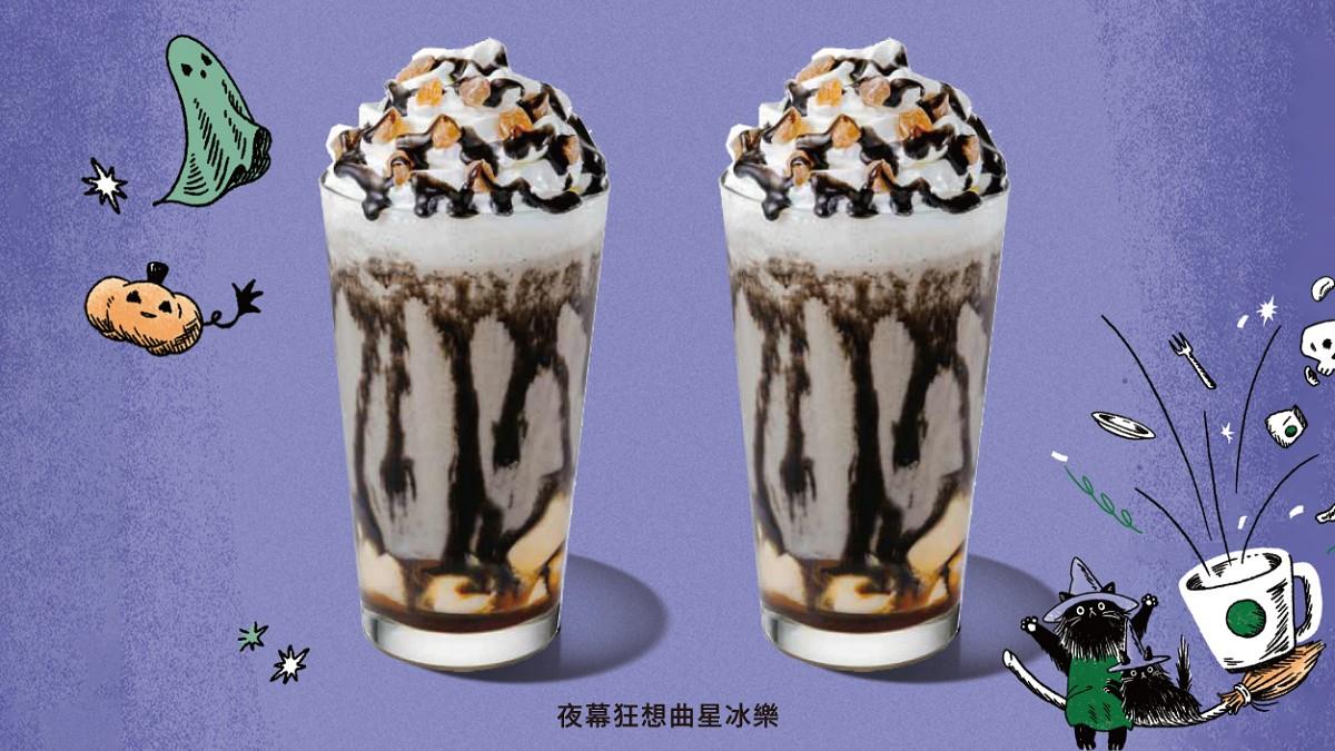 萬聖節快樂！ 星巴克連2天「買1送1」 85度C、CAMA優惠一次看