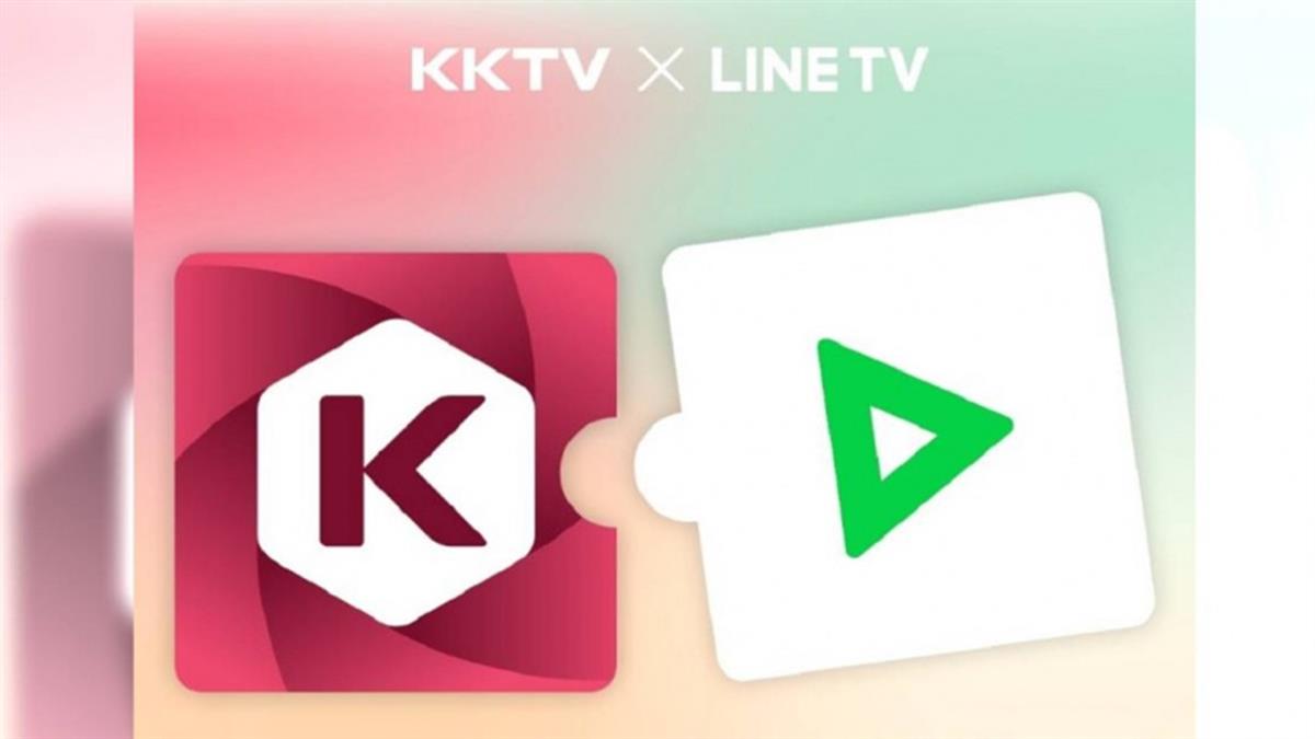 與LINE TV整合！ KKTV證實「這天起」停更 會員權益一次看