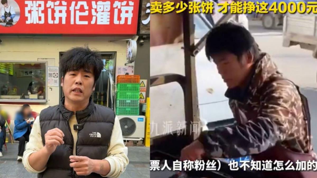 想買門票見本尊！ 「粥餅倫」遭詐慘噴1.7萬：不知得賣多少張餅