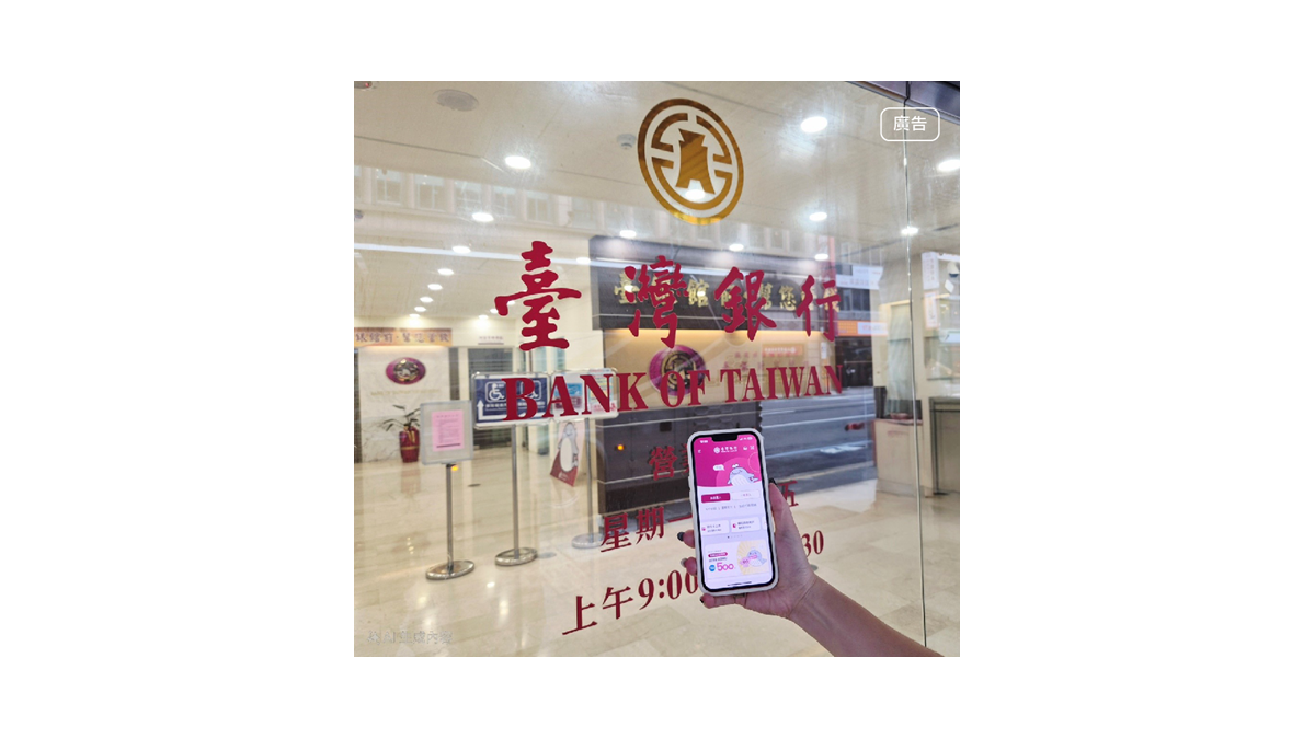 台灣銀行普發1萬現金放大術 數位帳戶最高500元