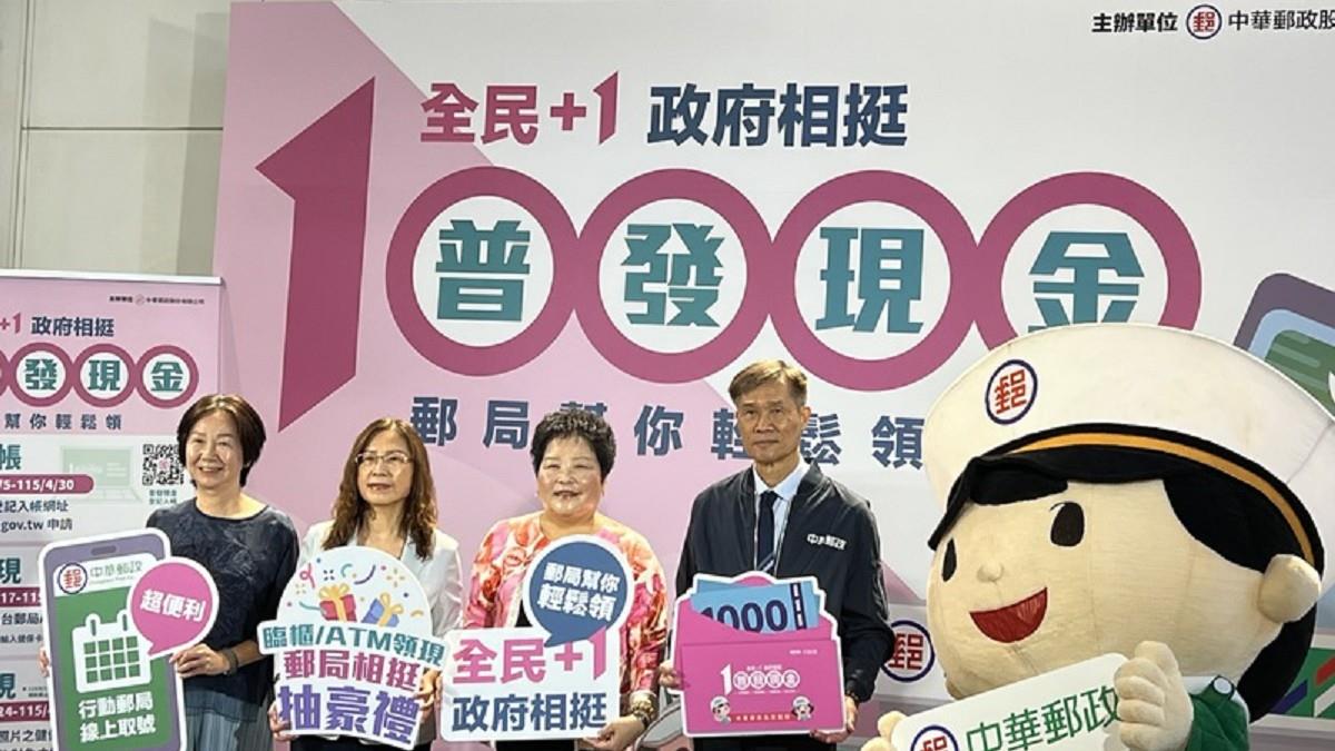 郵局臨櫃領普發1萬 「1規定」要注意 疏忽恐白跑一趟