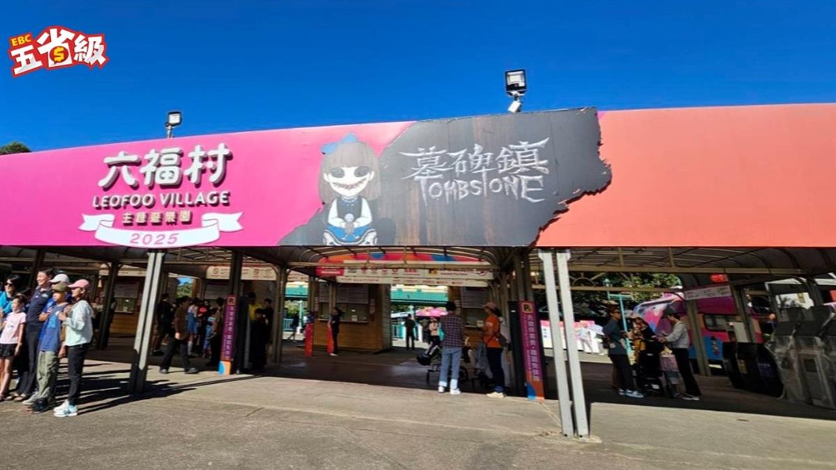 五省級／怡君快看！六福村「12菜市場名」同音同字免費入園