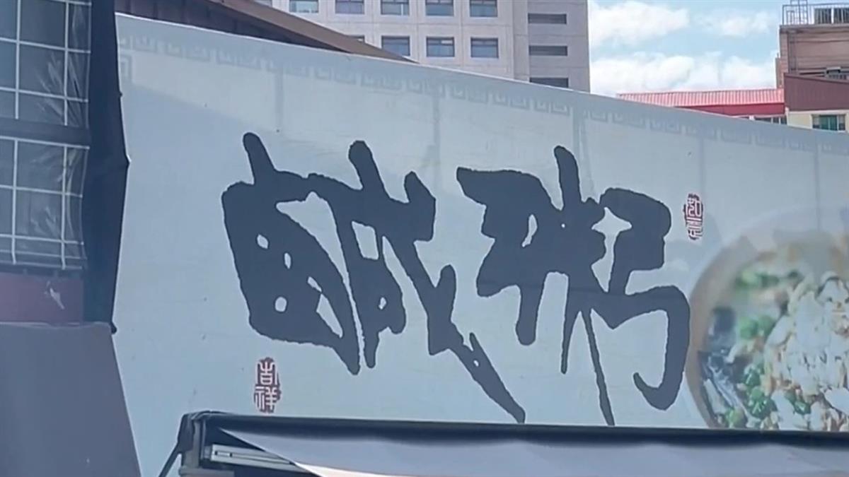 獨家／阿堂鹹粥變無名鹹粥？招牌悄悄換、商標也易主