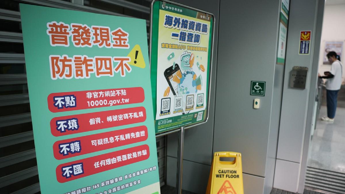 「普發1萬」領取破1550萬人！ 24日郵局領現上路