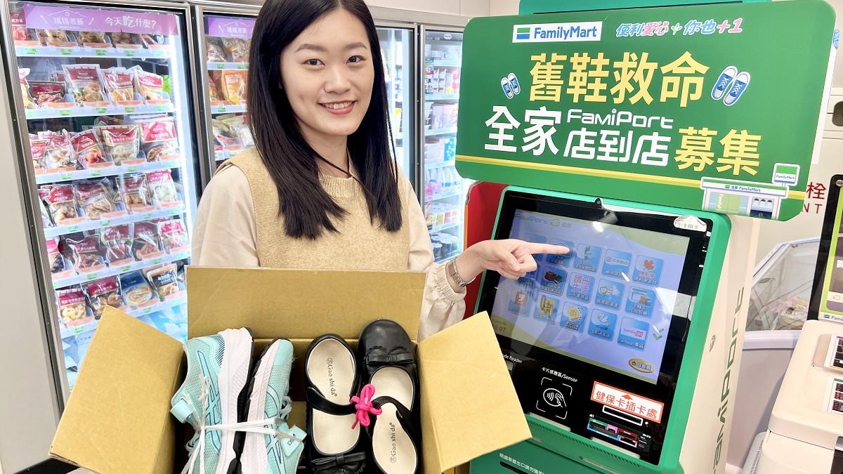 回收舊衣舊鞋 全家請你「免費喝咖啡1年」！ 參加方法曝光