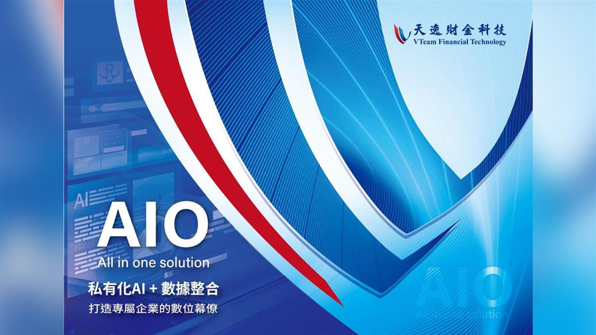 天逸財金科技：數據是成敗關鍵！AI賦能產業升級 打造企業競爭力
