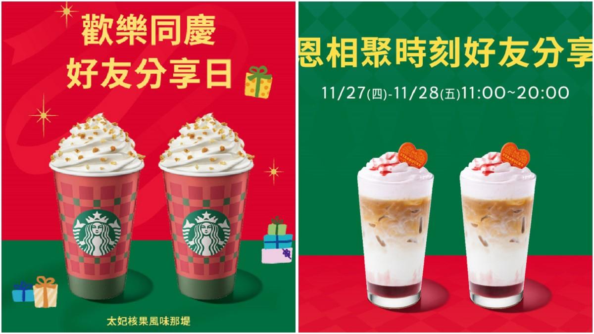 週末咖啡優惠！ 星巴克「買1送1」 85度C第2杯半價
