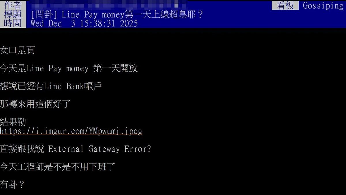 LINE Pay Money上線首日 驗證狂失敗網炸鍋 官方回應了