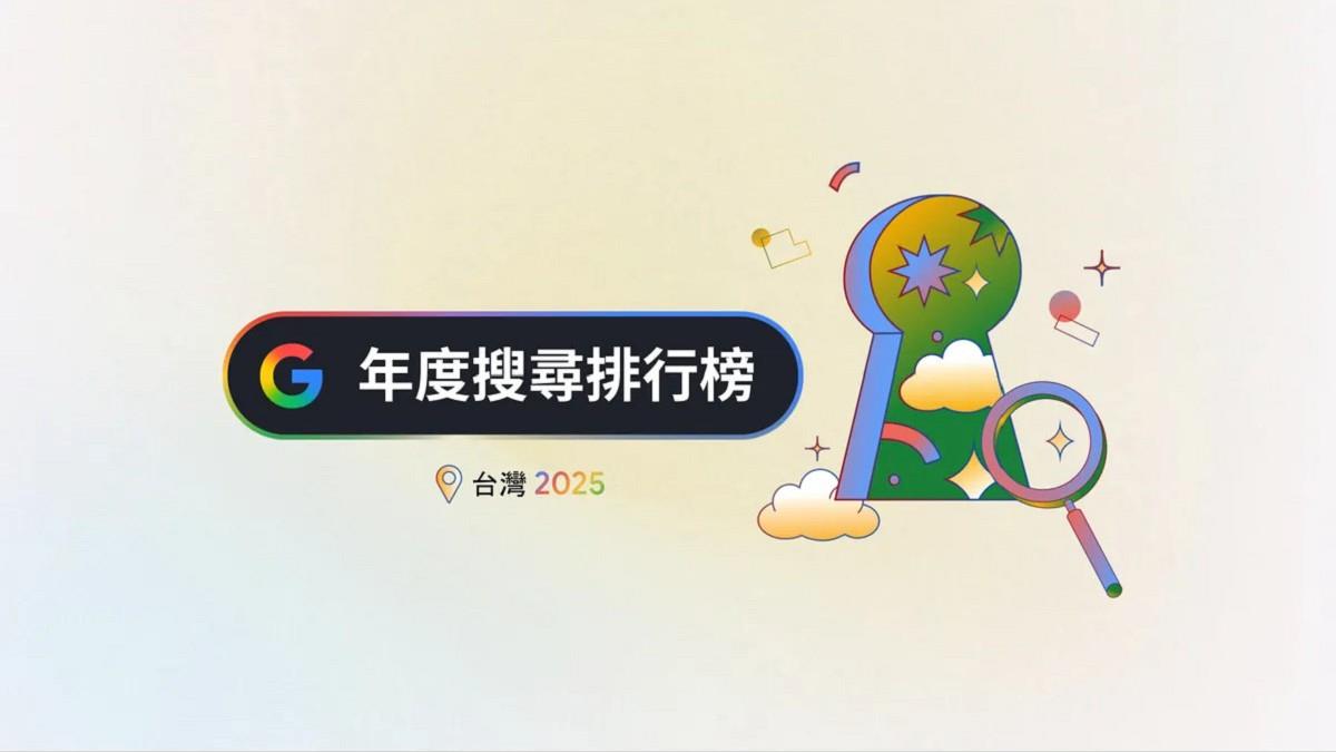 台人年度最關心話題！ 第1名是「它」 普發一萬只排第3