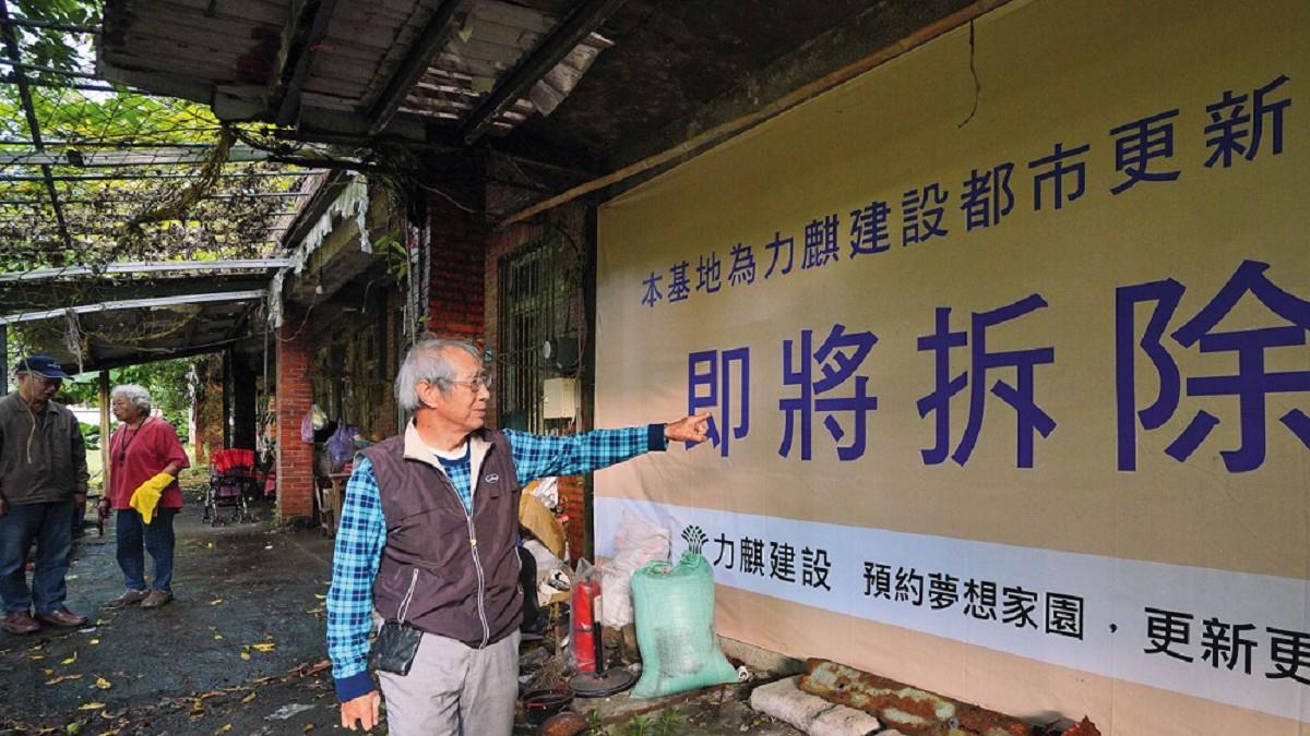 建商都更跳票「賣產權」 力麒接手強迫搬遷 住戶怒：住60多年變別人的