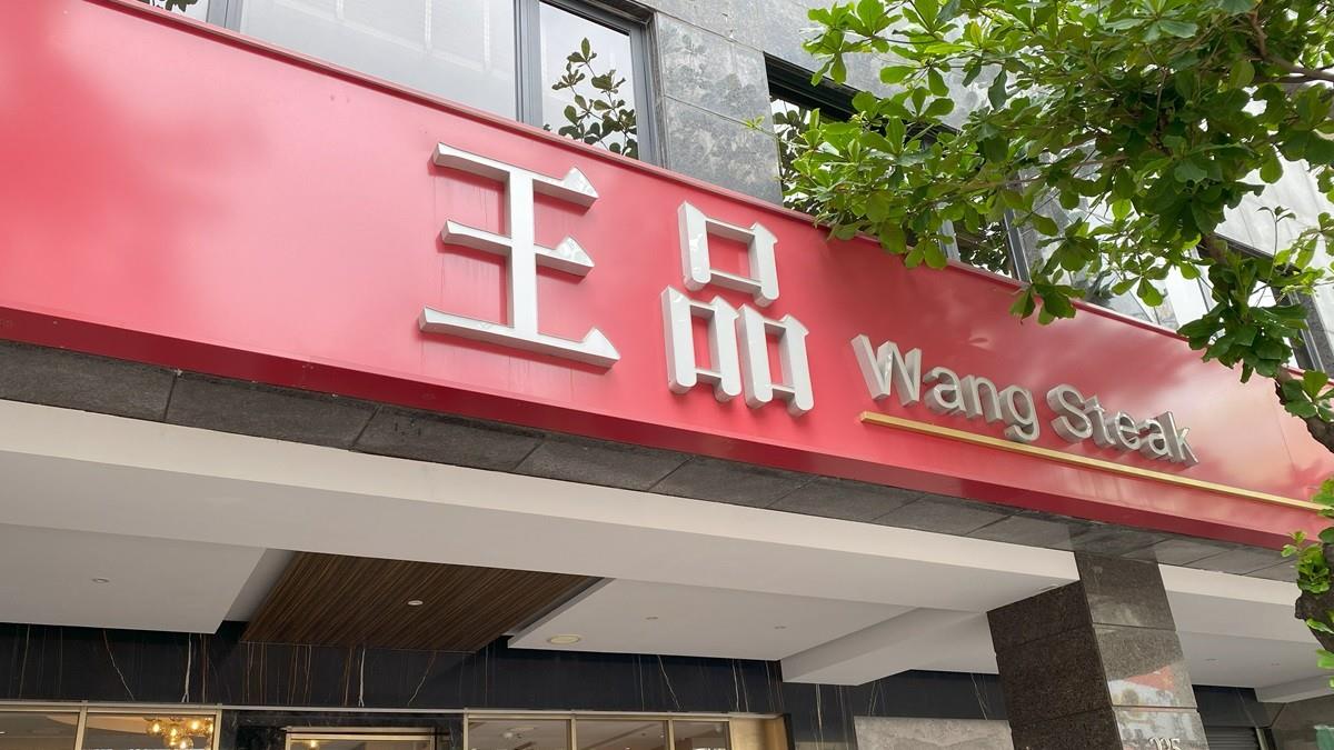 王品集團調薪「最高10%」！ 明年要徵1200人 店長年薪上看200萬