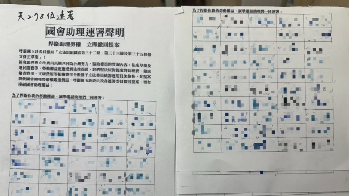 國會助理怒吼！284人連署反「助理費除罪化」