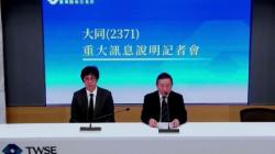 中國法院維持原判須支付131億元 大同股價跳空跌停